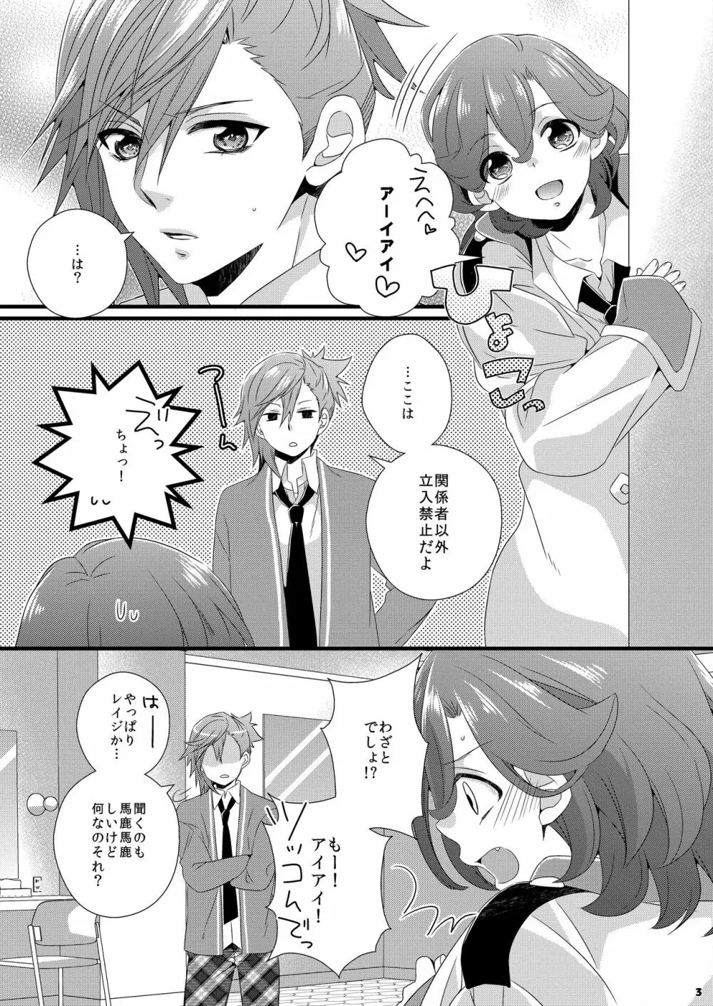 藍×ショタ嶺二の本 Page.2