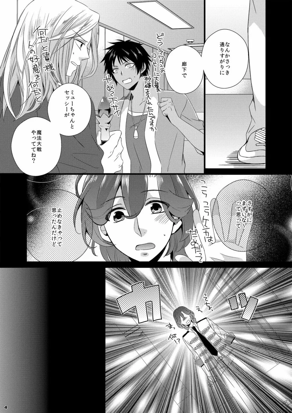 藍×ショタ嶺二の本 Page.3