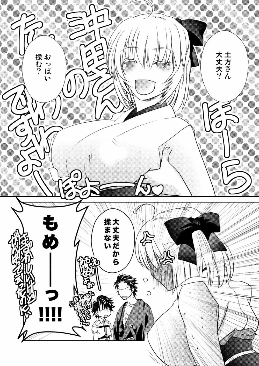 大丈夫？おっぱい揉む？ Page.1