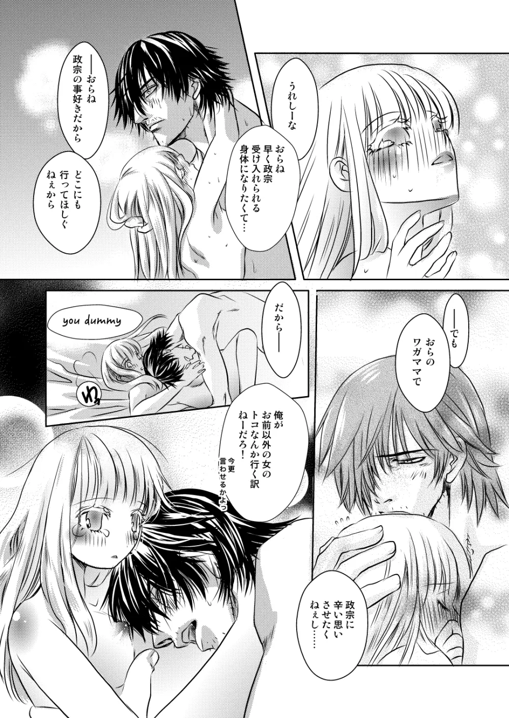 伊達いつまんが Page.12