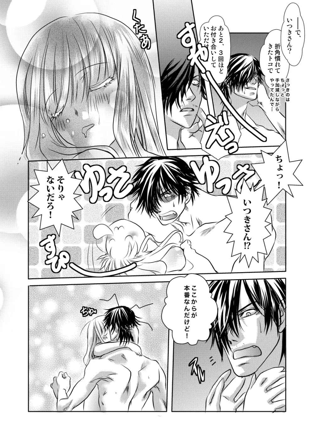 伊達いつまんが Page.20