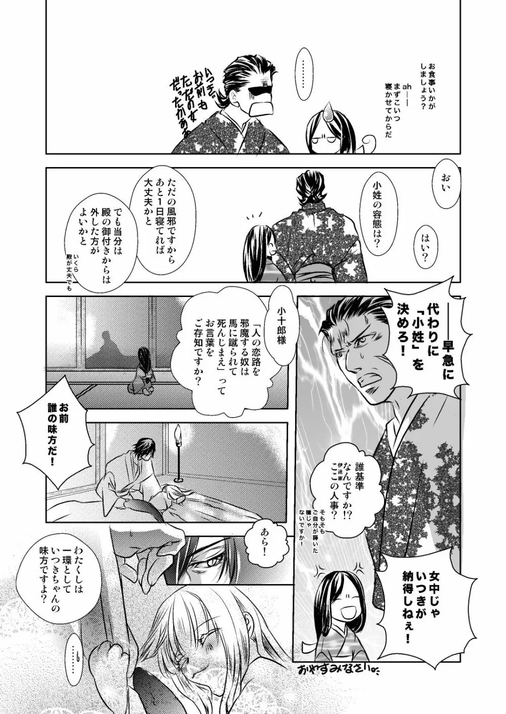 伊達いつまんが Page.13