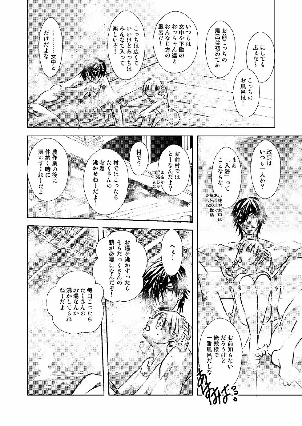 伊達いつまんが Page.3