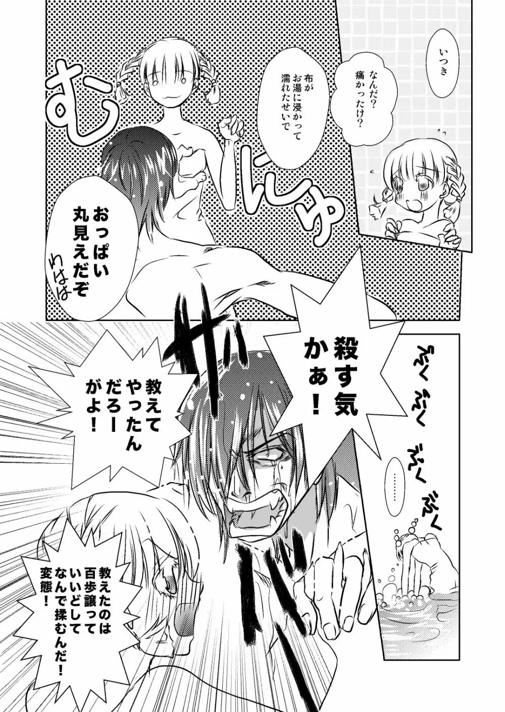 伊達いつまんが Page.5