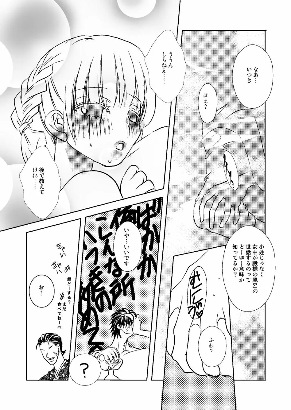 伊達いつまんが Page.9