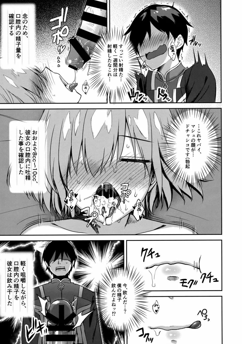 マシュ・キリエライト 睡眠姦察報告書 Page.12