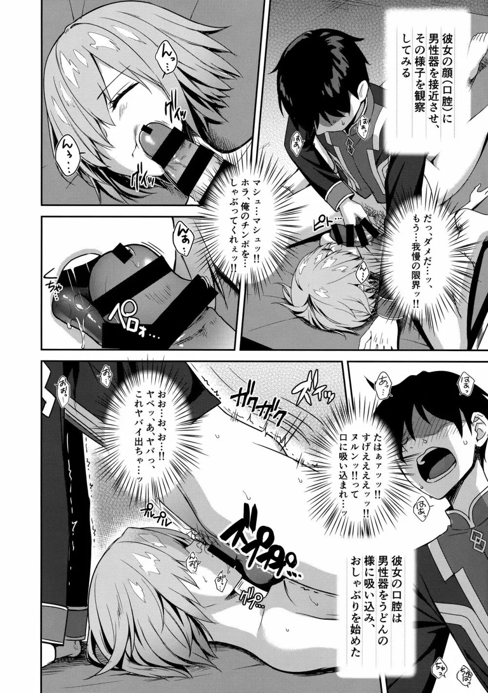 マシュ・キリエライト 睡眠姦察報告書 Page.9