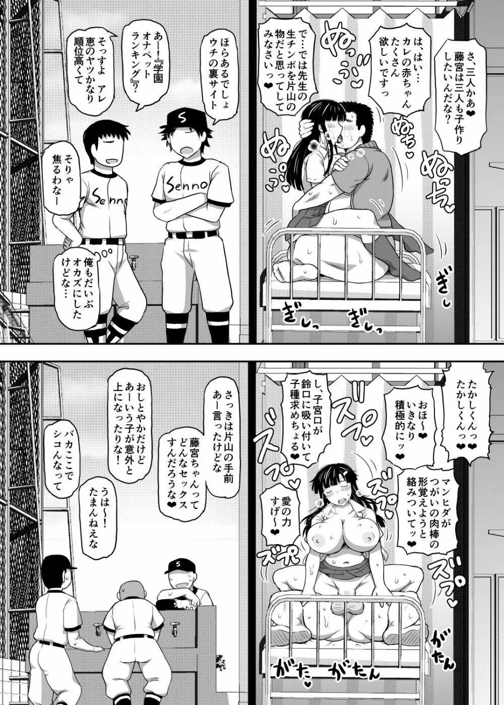 淫行教師の催眠セイ活指導録～藤宮恵編～「先生…カレのために私の処女膜、貫通してくださいっ」 Page.36