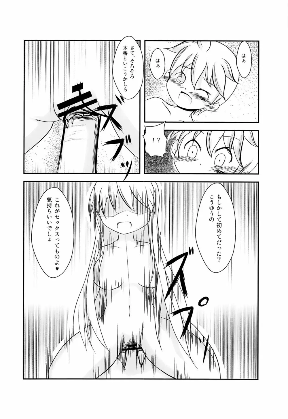 びっちの戯れ Page.13