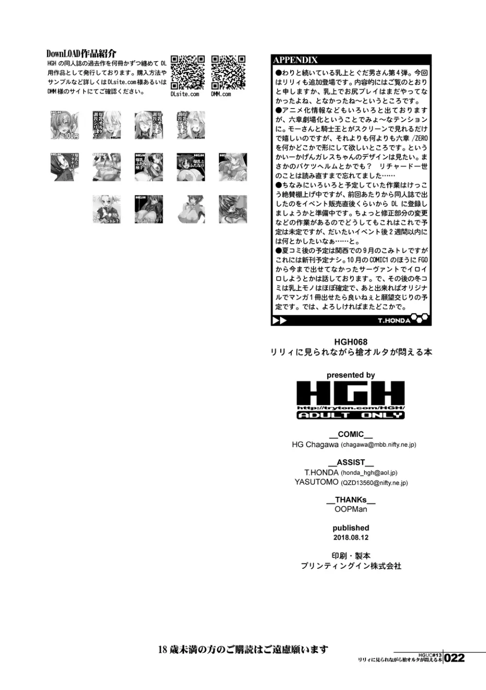 HGUC#13 リリィに見られながら槍オルタが悶える本 Page.22