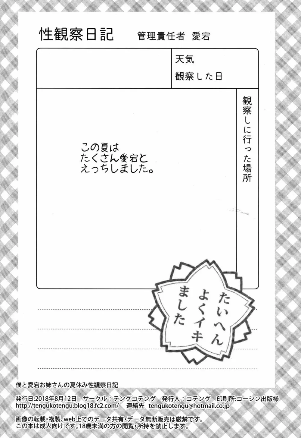 僕と愛宕お姉さんの夏休み性観察日記 Page.17