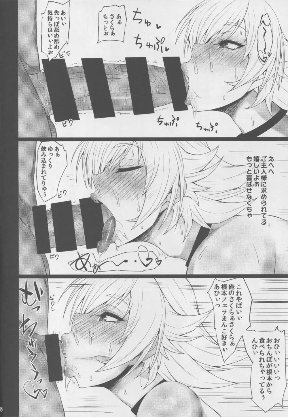 豚嫁さくらちゃん Page.5