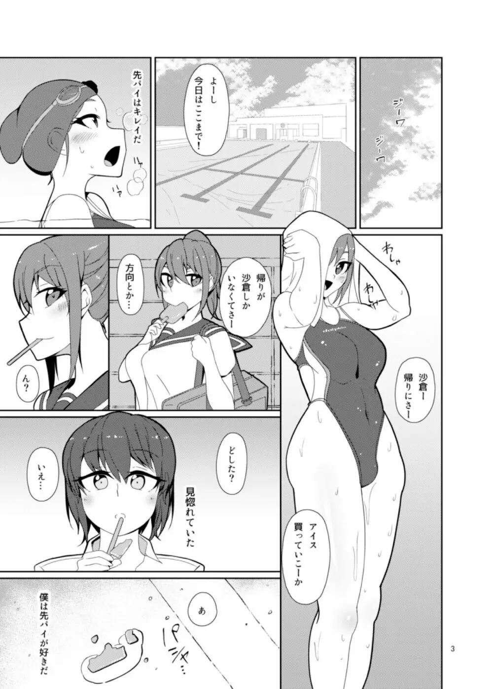 先パイ、後ハイ。 Page.3