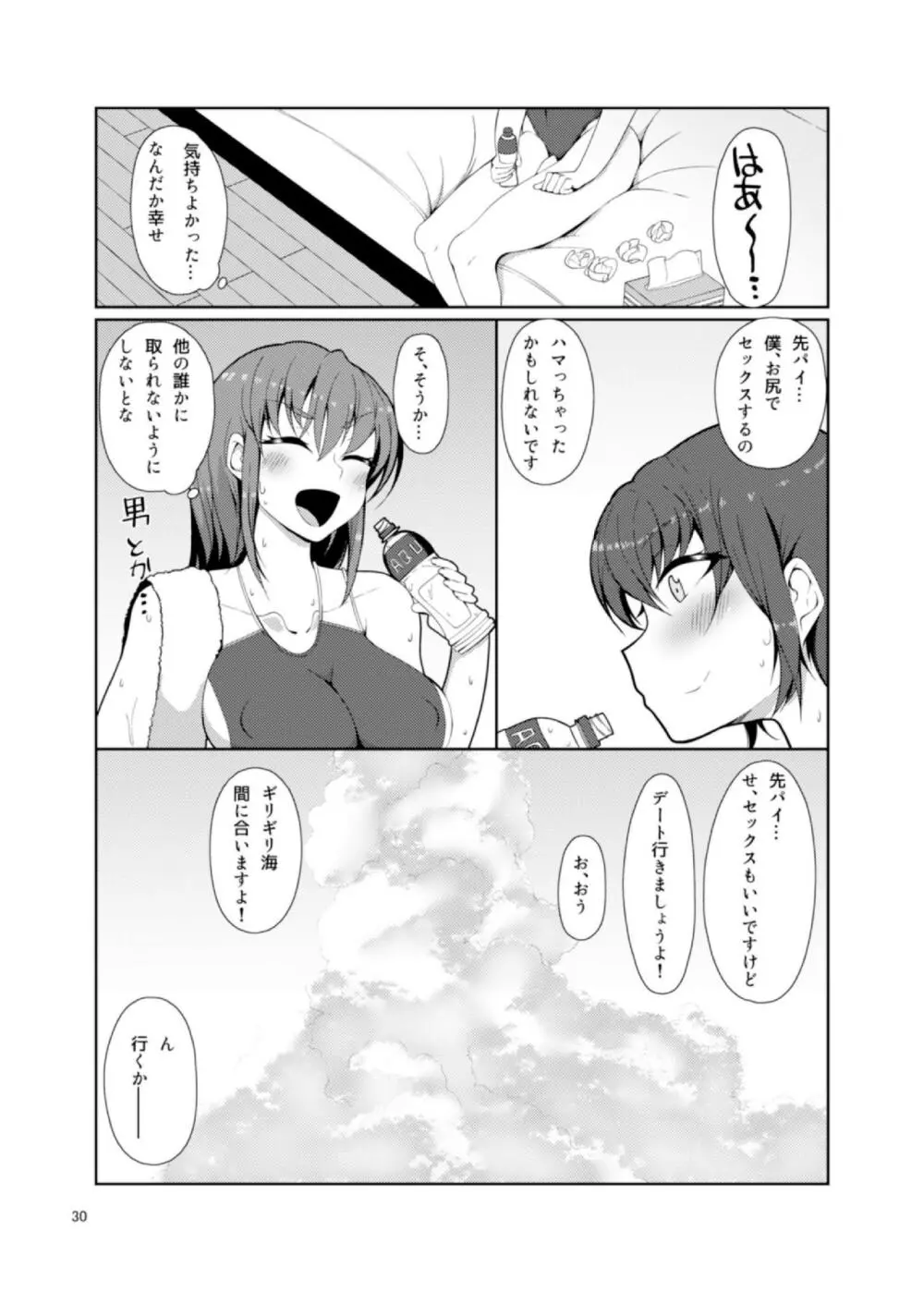 先パイ、後ハイ。 Page.30