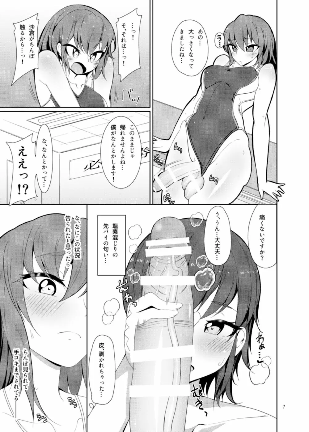 先パイ、後ハイ。 Page.7