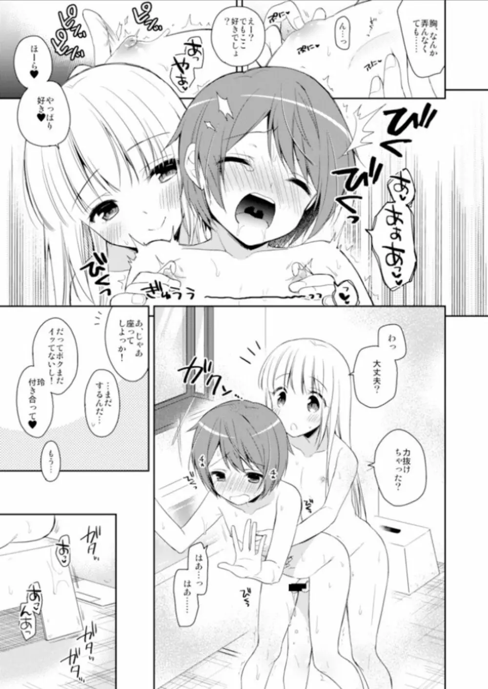 君はかわいい僕だけのアイドル Page.10