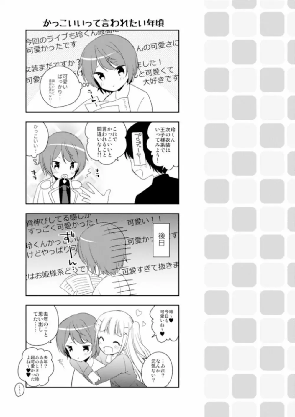 君はかわいい僕だけのアイドル Page.16