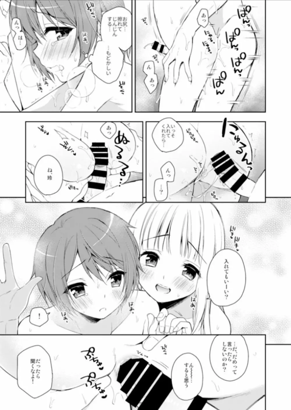 君はかわいい僕だけのアイドル Page.8