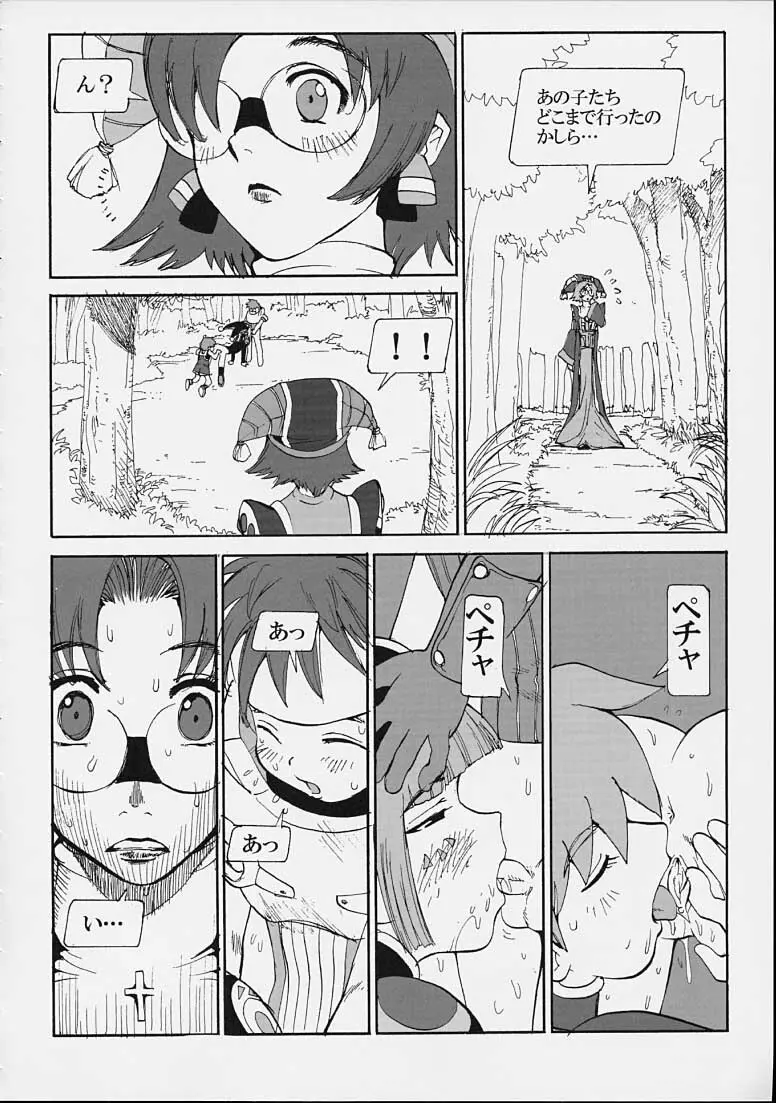 FINAL PHANTASY Ver.2 Page.11