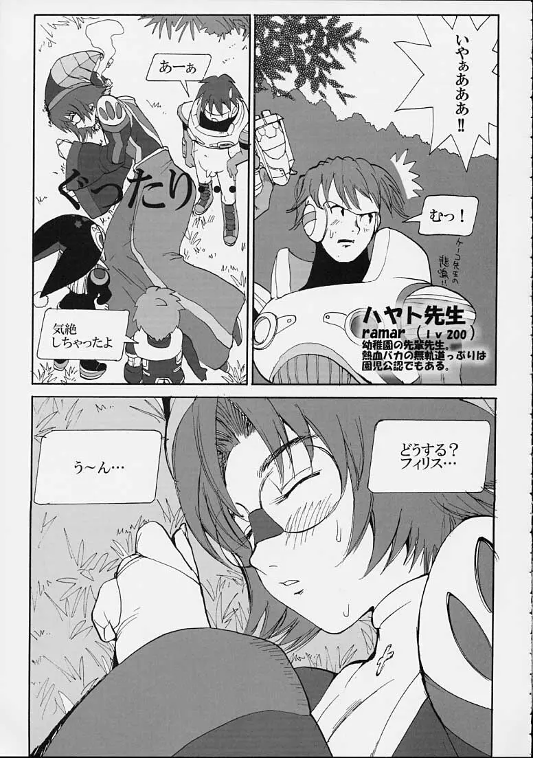 FINAL PHANTASY Ver.2 Page.12