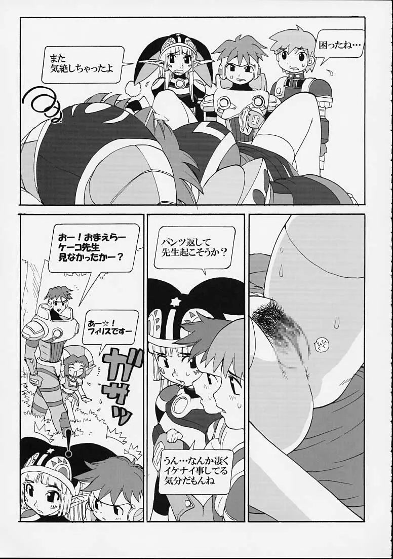 FINAL PHANTASY Ver.2 Page.22