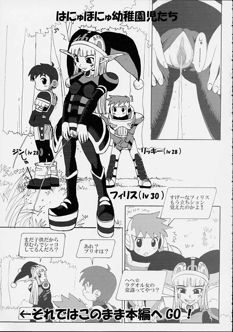 FINAL PHANTASY Ver.2 Page.8