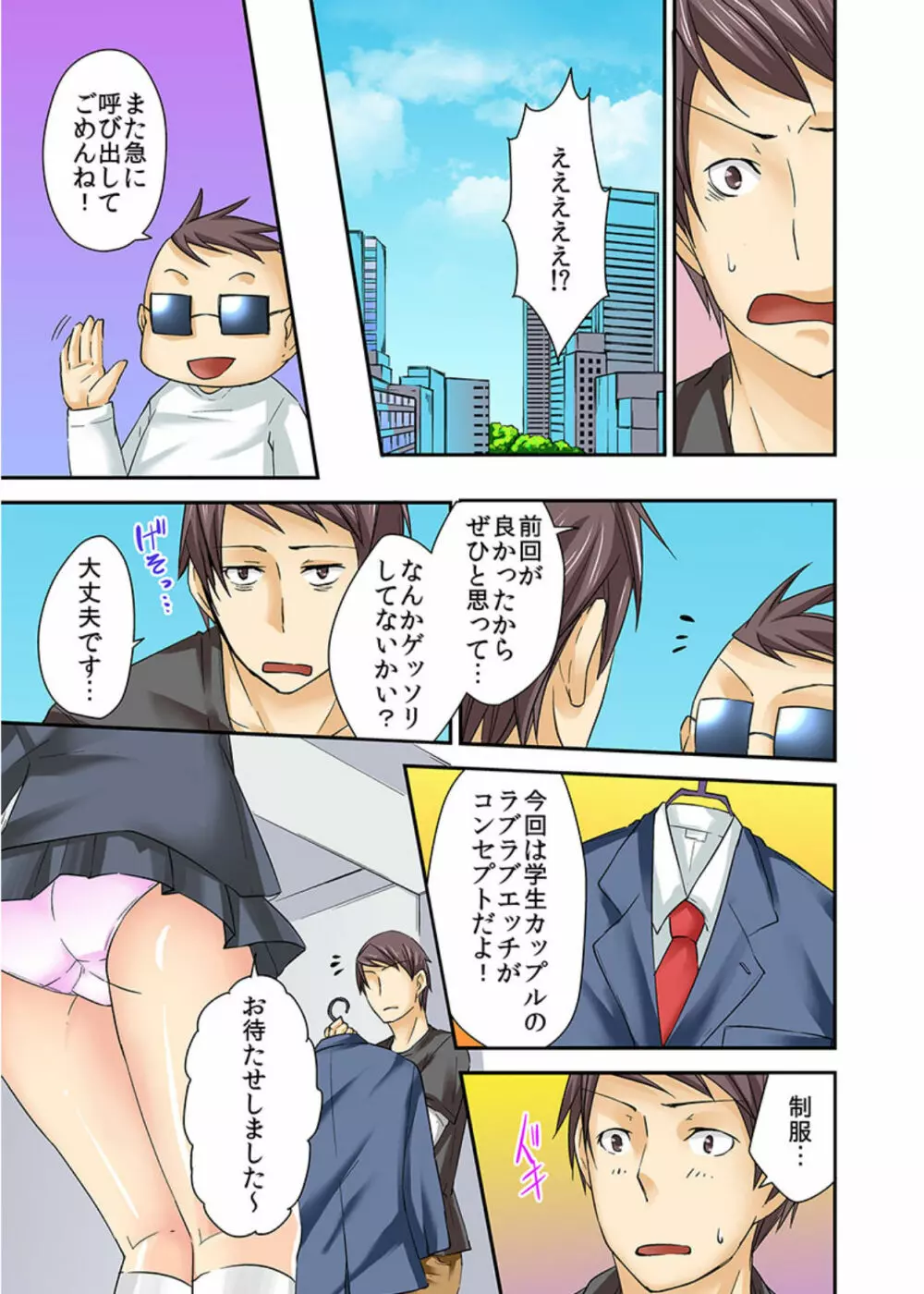 AV男優デビュー…って相手は幼馴染！？ 第1巻 Page.34