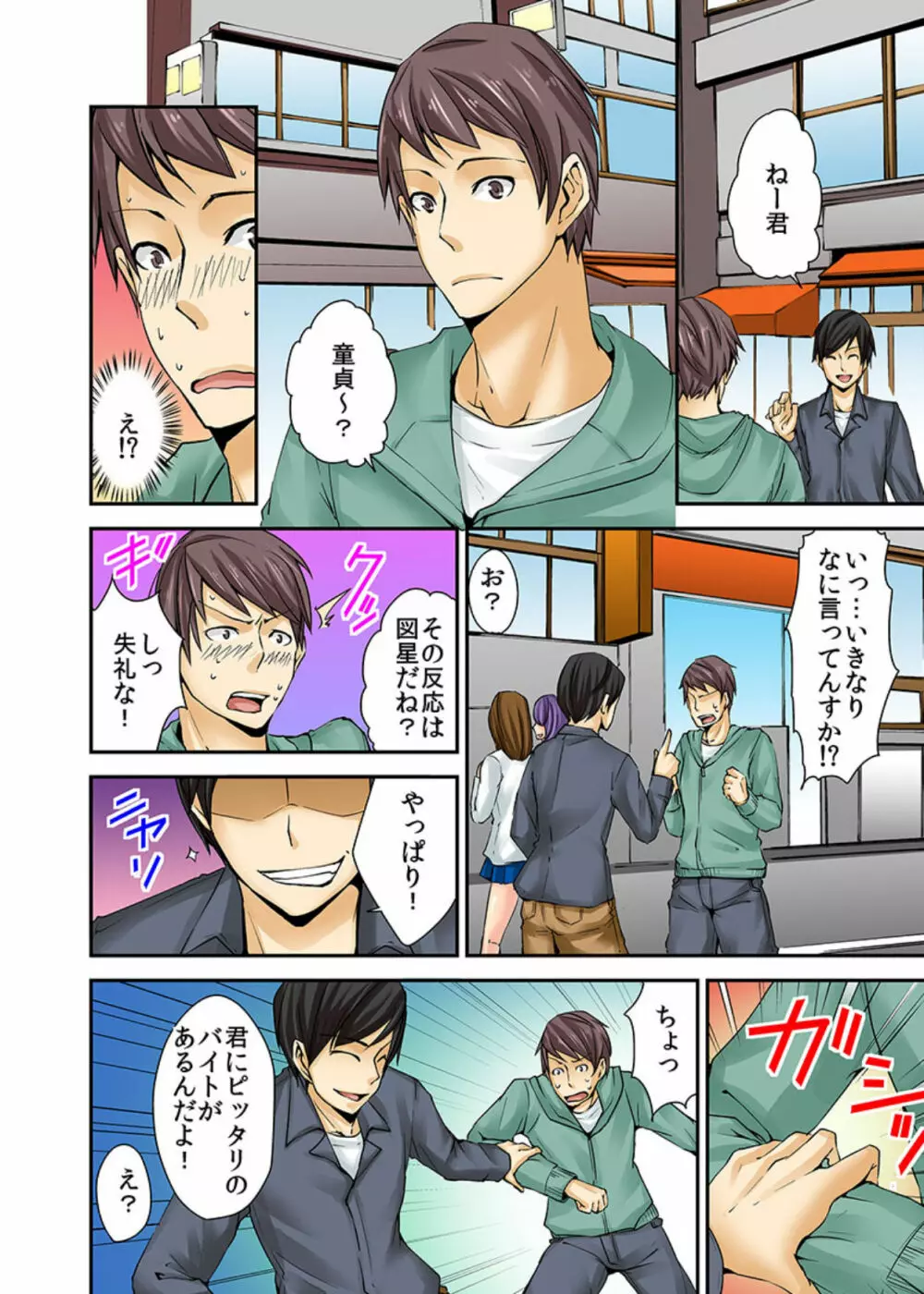 AV男優デビュー…って相手は幼馴染！？ 第1巻 Page.4