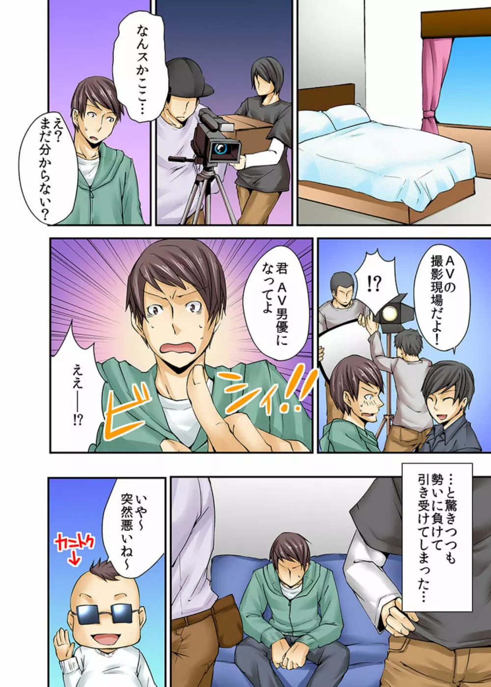 AV男優デビュー…って相手は幼馴染！？ 第1巻 Page.5