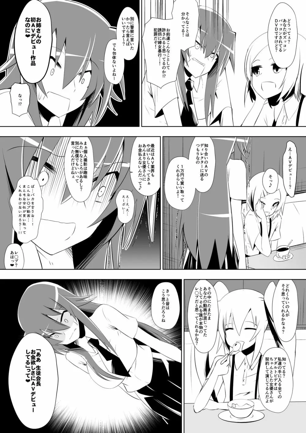 足奴隷少女2～足舐め雑巾に堕ちた生徒会長～ Page.12