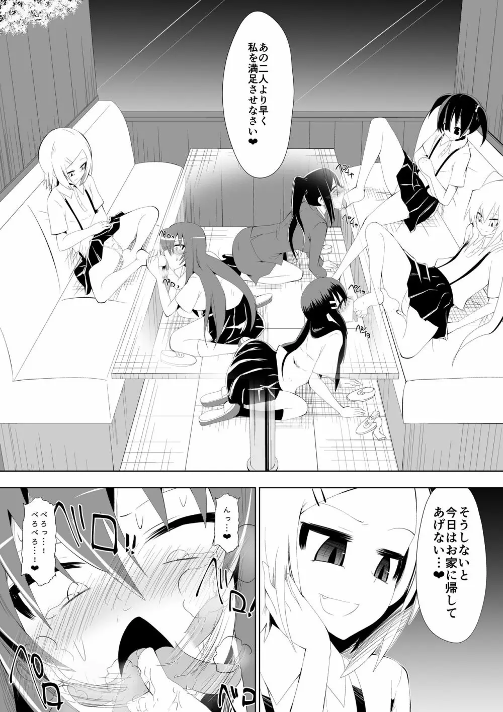 足奴隷少女2～足舐め雑巾に堕ちた生徒会長～ Page.52