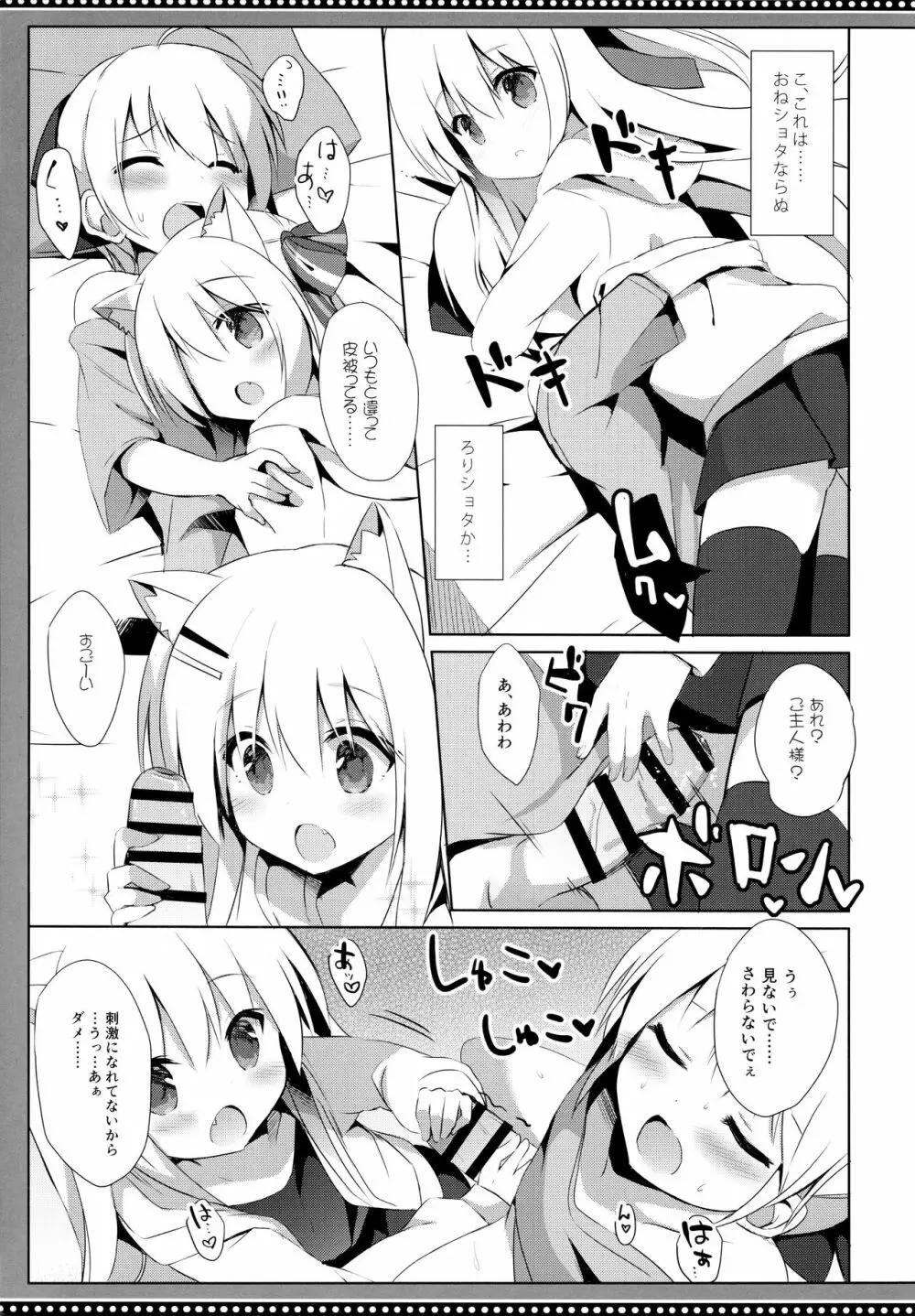 男の娘とこいぬの乱れた性活 4日目 Page.12