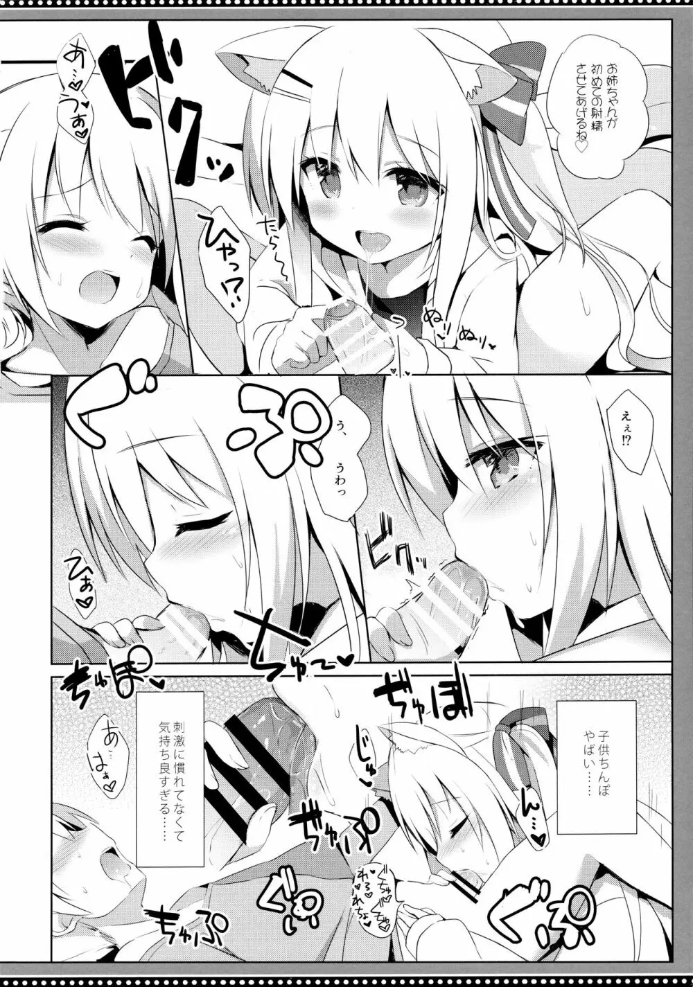 男の娘とこいぬの乱れた性活 4日目 Page.13