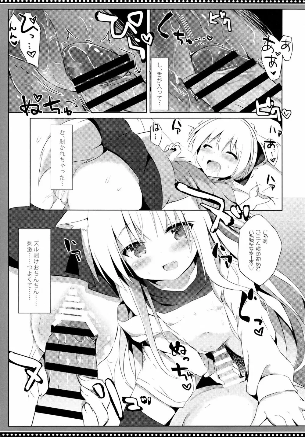 男の娘とこいぬの乱れた性活 4日目 Page.20