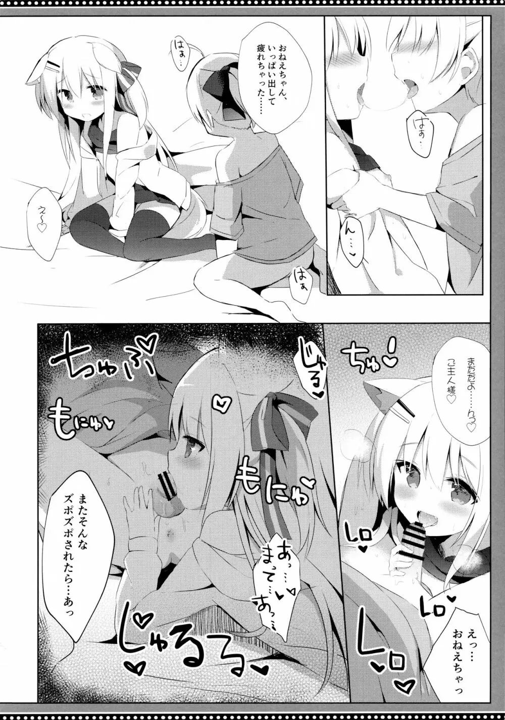 男の娘とこいぬの乱れた性活 4日目 Page.25