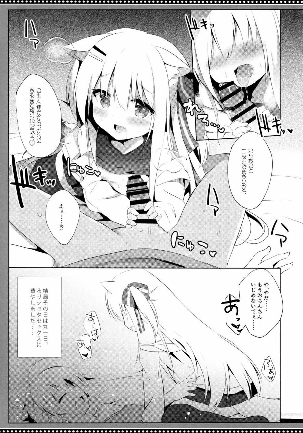 男の娘とこいぬの乱れた性活 4日目 Page.26