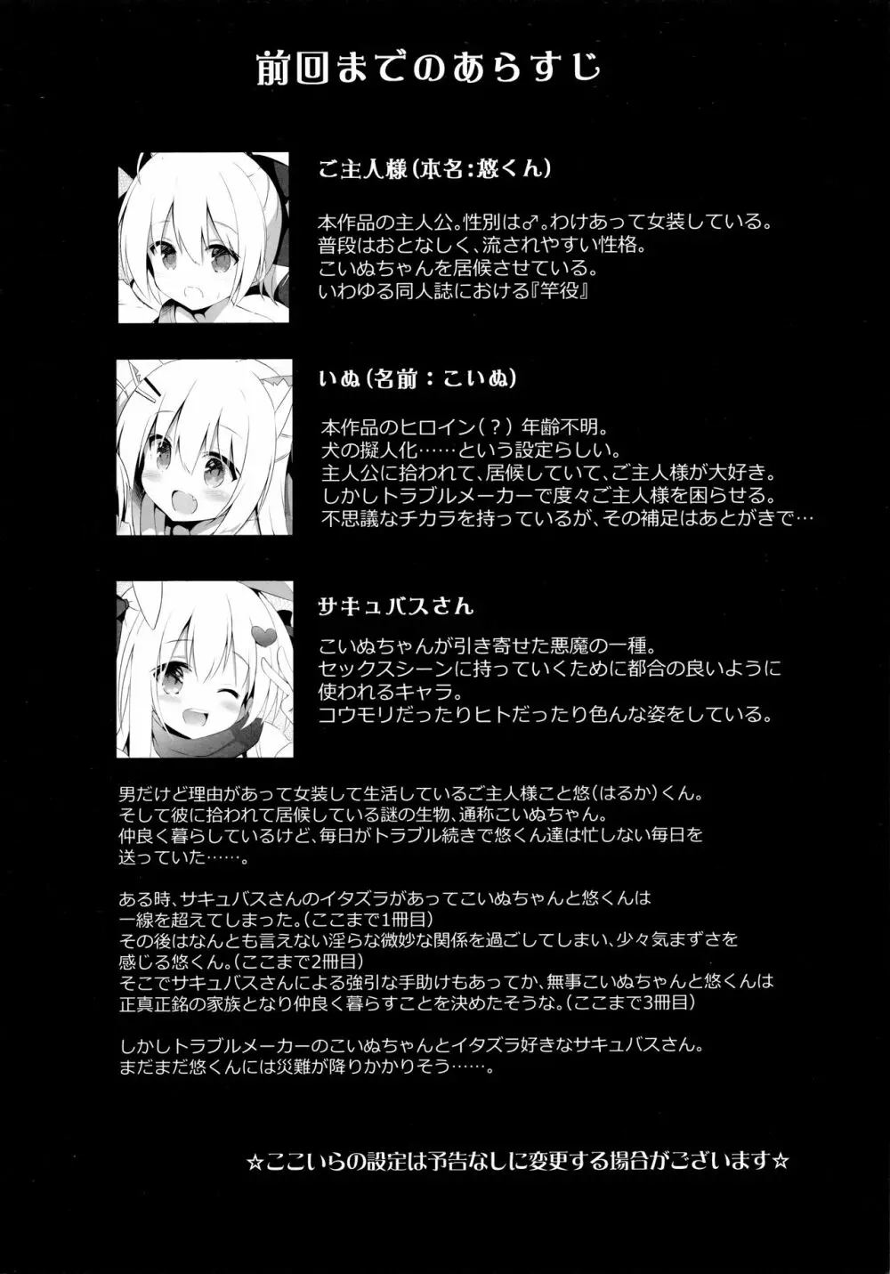 男の娘とこいぬの乱れた性活 4日目 Page.3