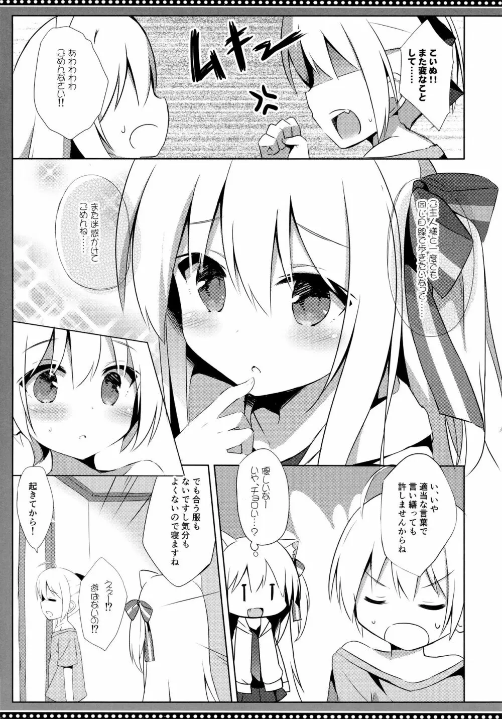 男の娘とこいぬの乱れた性活 4日目 Page.8