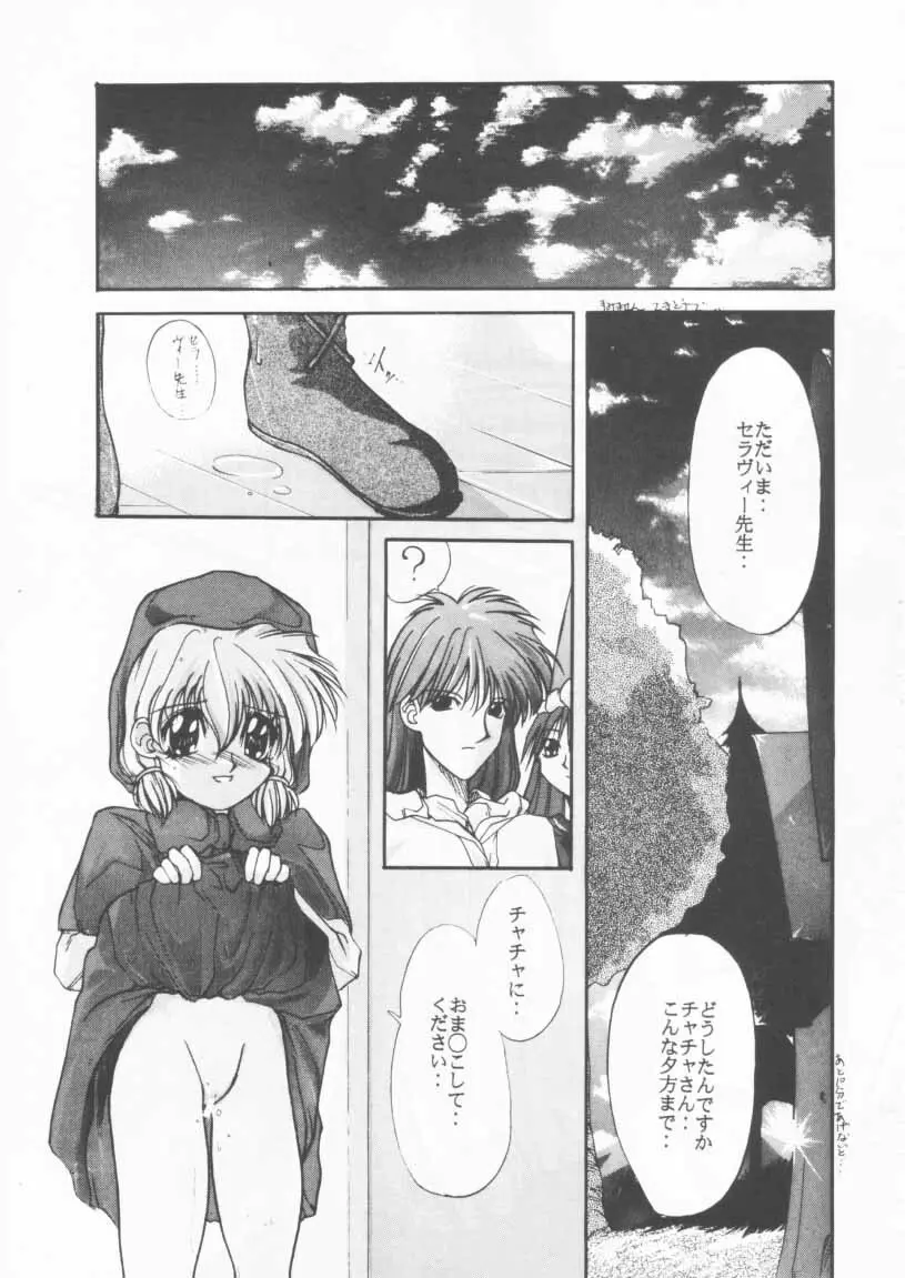 姫ちゃんのリボン Page.13