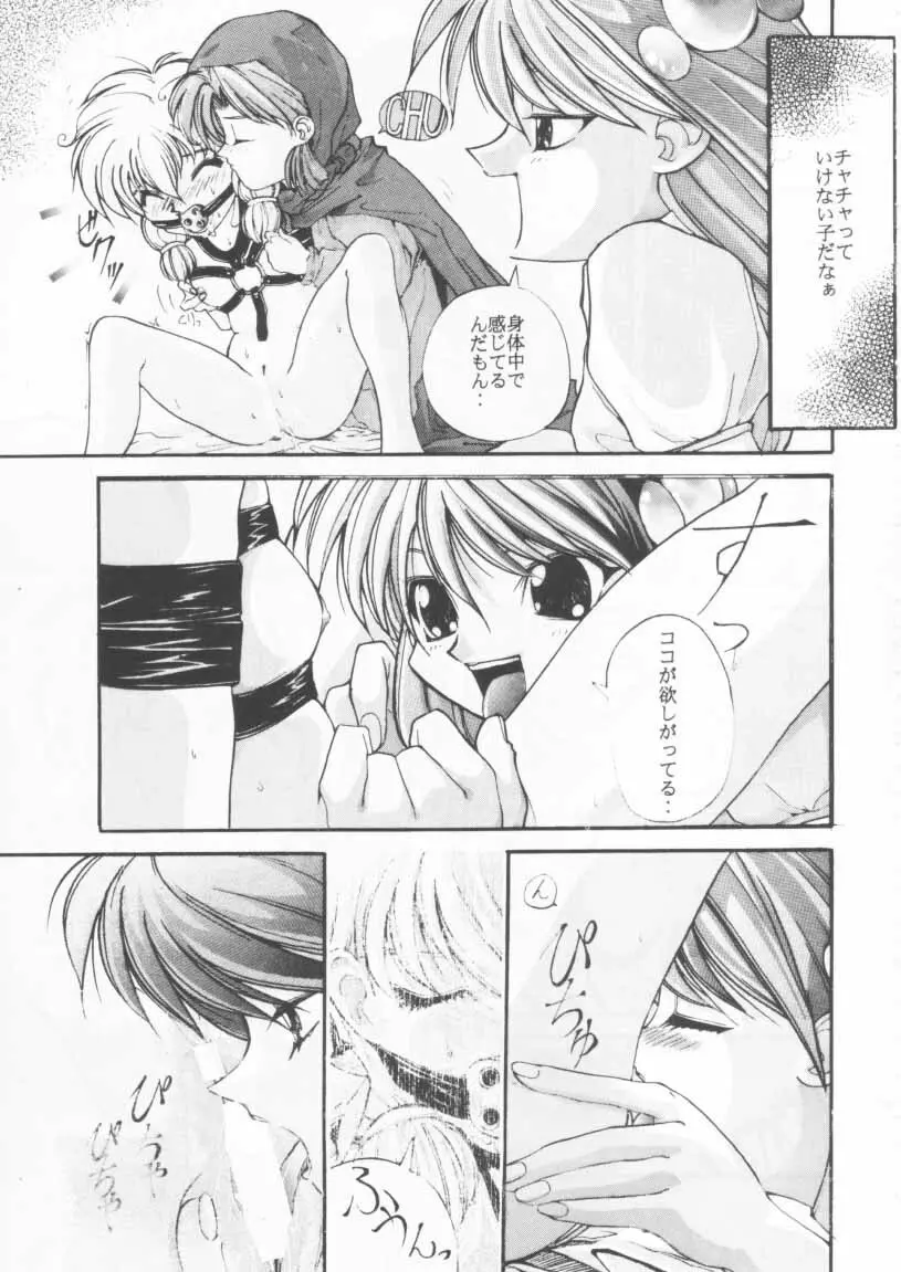 姫ちゃんのリボン Page.7