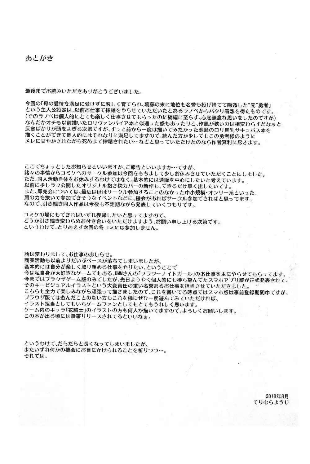 堕落勇者とサキュバスの宴 Page.20