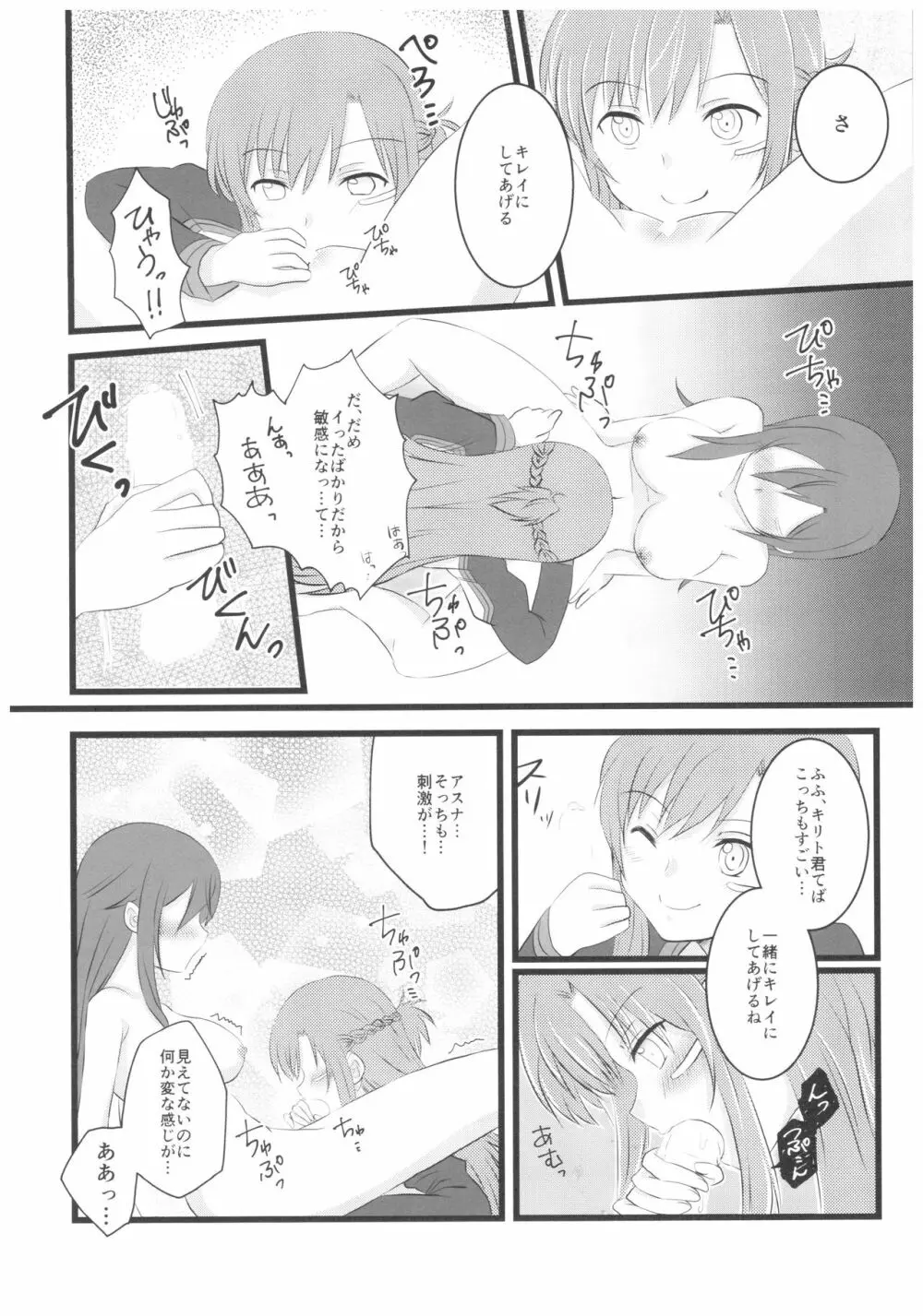 キリ子ちゃんとあそぼう!4 Page.9