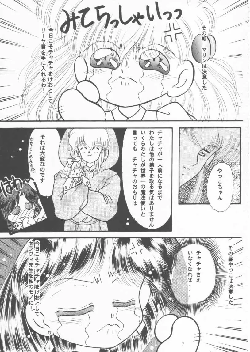 TWINKLE☆ TWINKLE☆CHANCE! Page.6