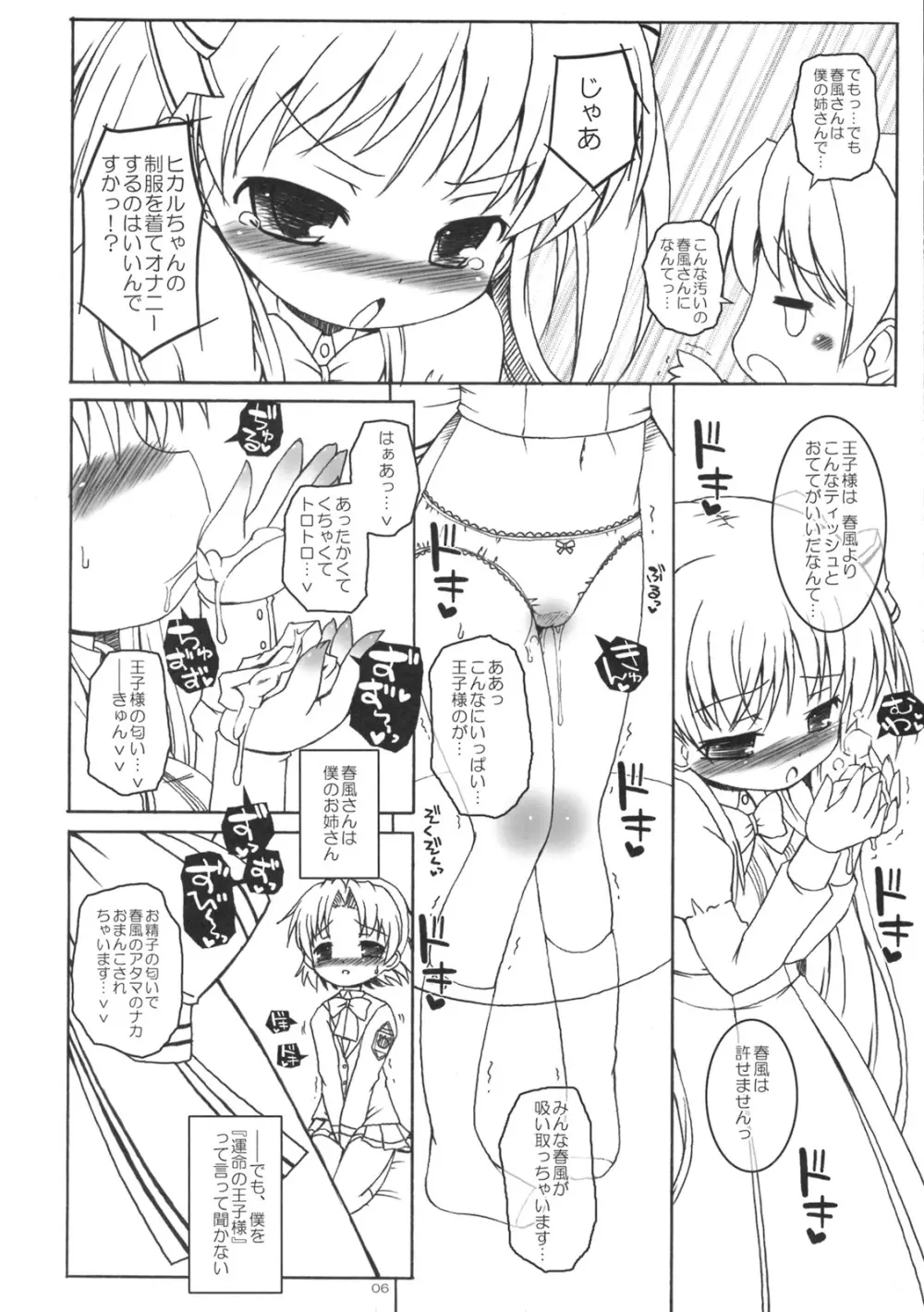 キュンキュンしたいっ! Page.5