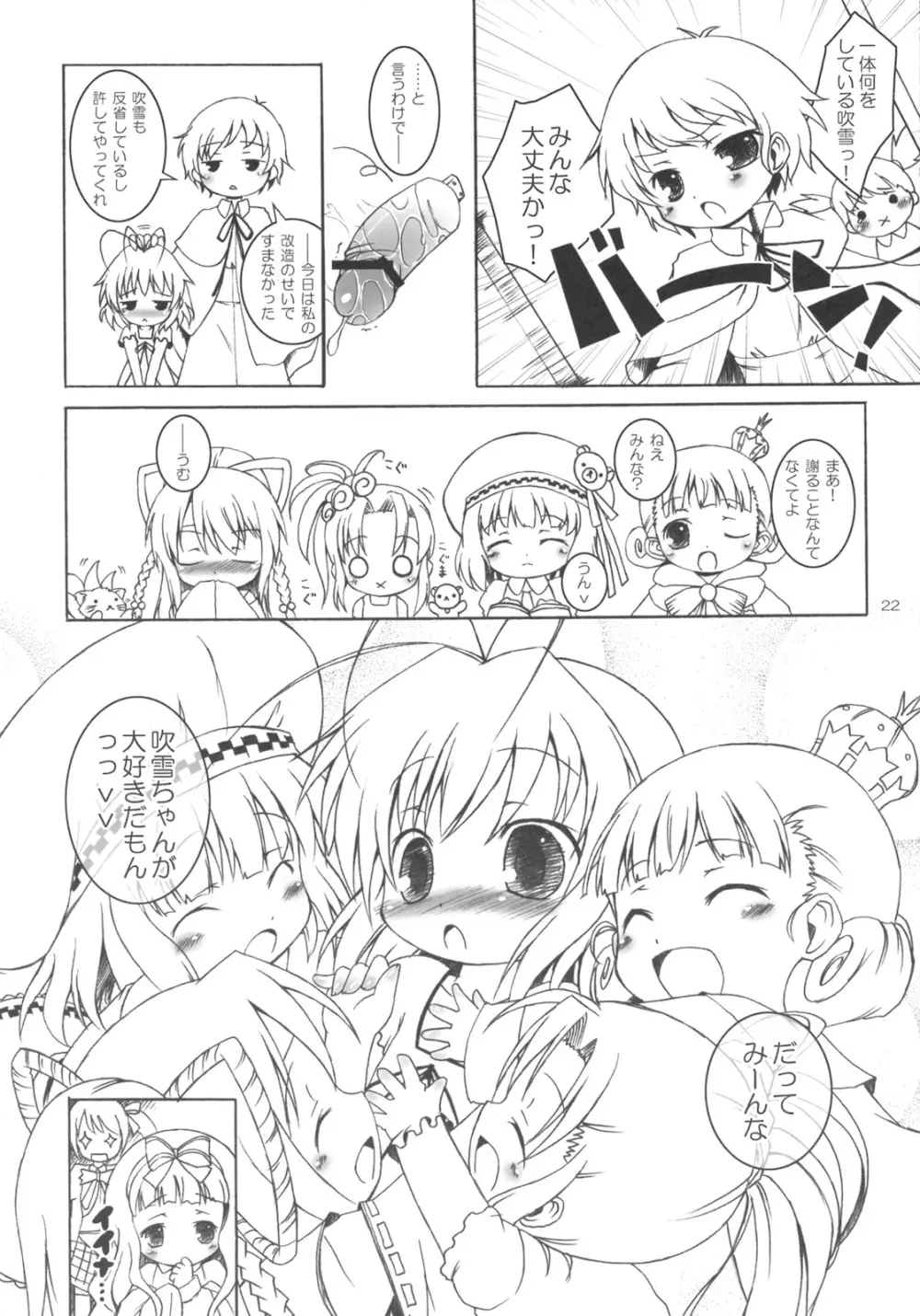 フブフブしたいっ! Page.21