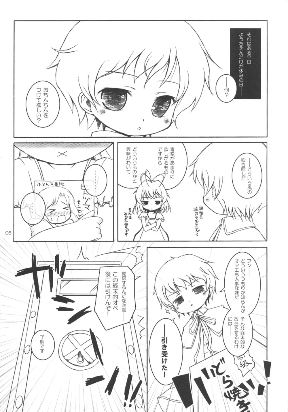 フブフブしたいっ! Page.4