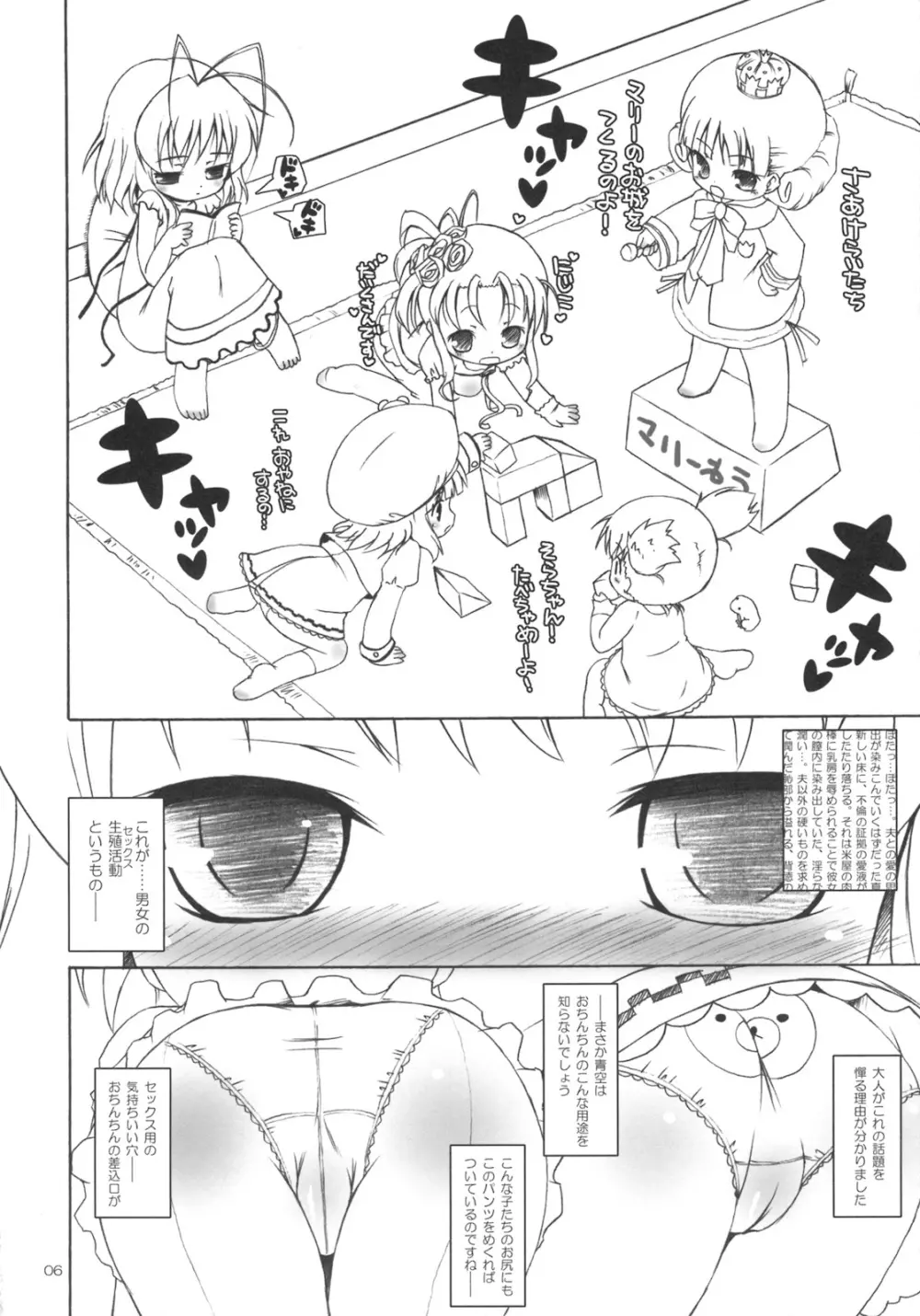 フブフブしたいっ! Page.5