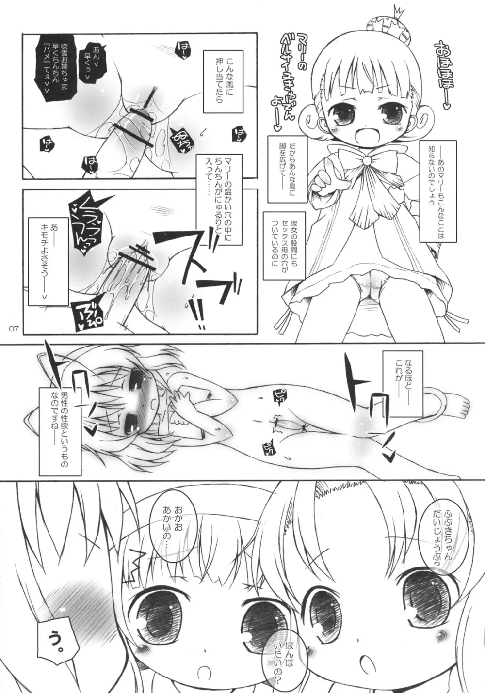 フブフブしたいっ! Page.6