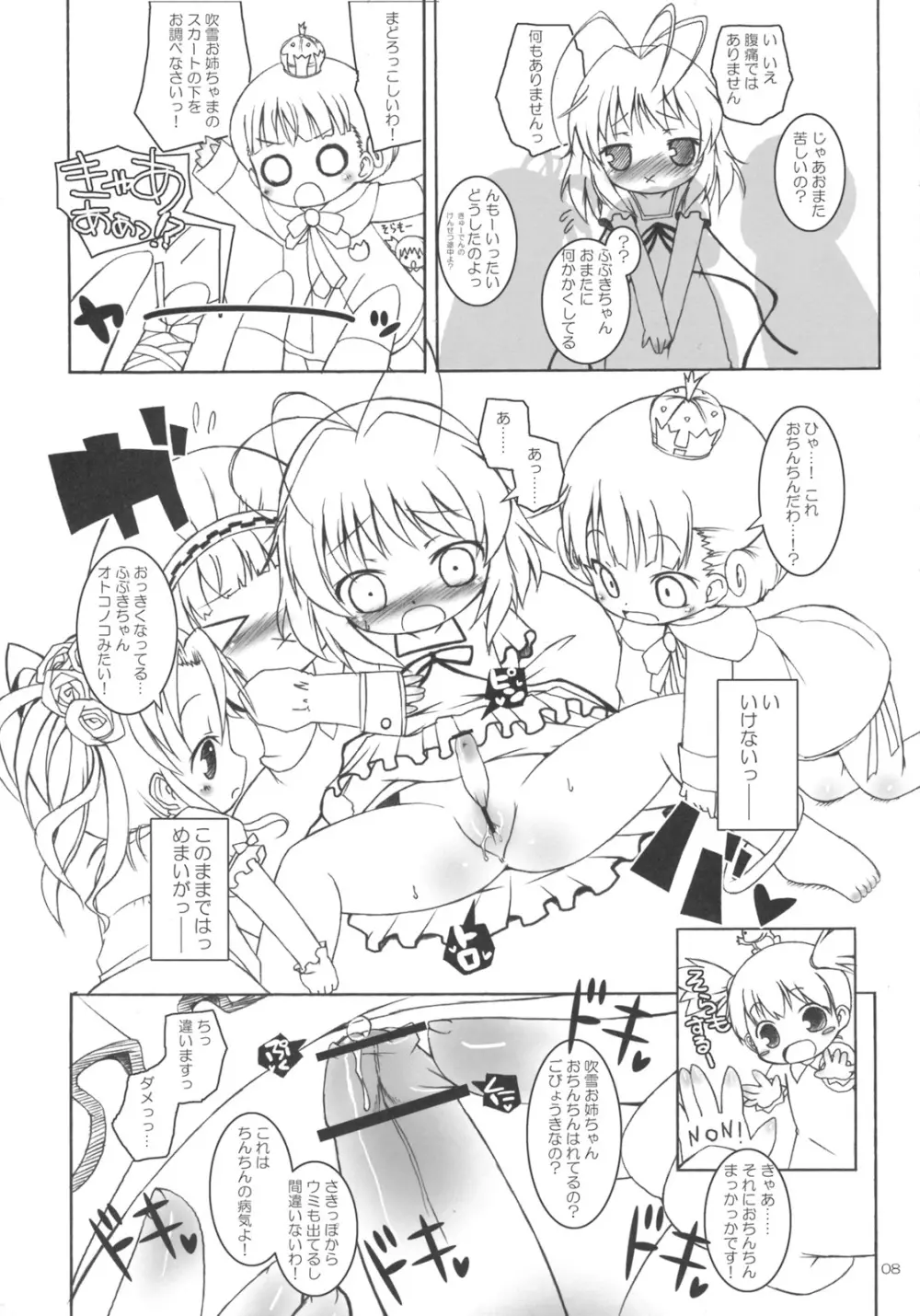 フブフブしたいっ! Page.7