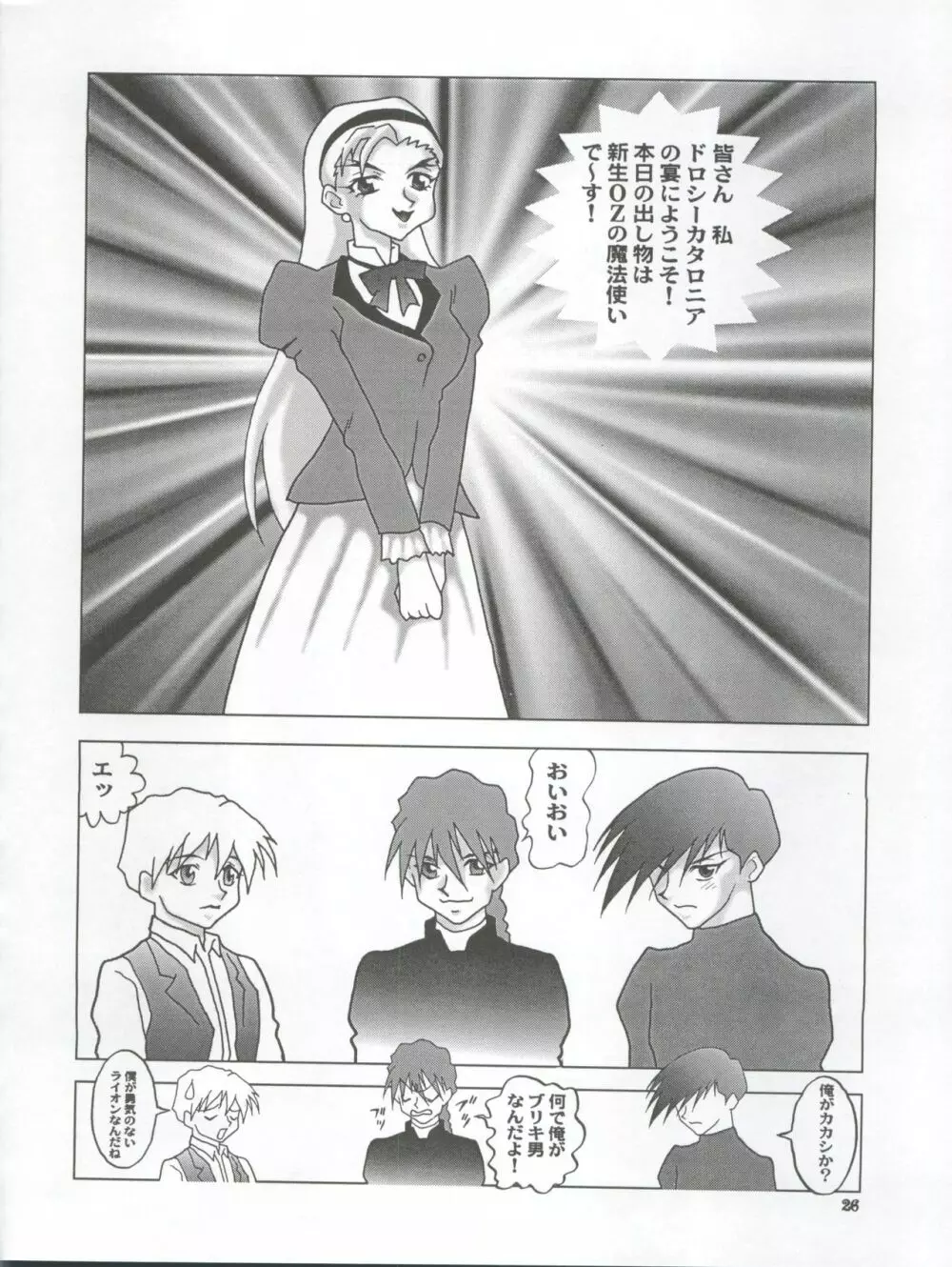 NEXT Climax Magazine 3 Gundam Series Page.26